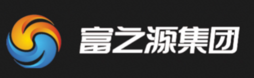 富之源
