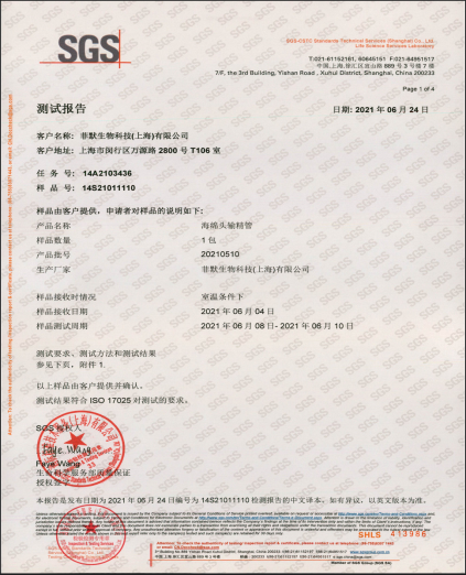 输精类耗材产品无毒性检测报告