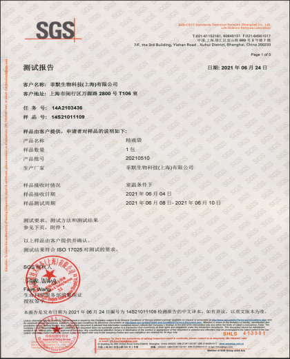 输精类耗材产品无毒性检测报告
