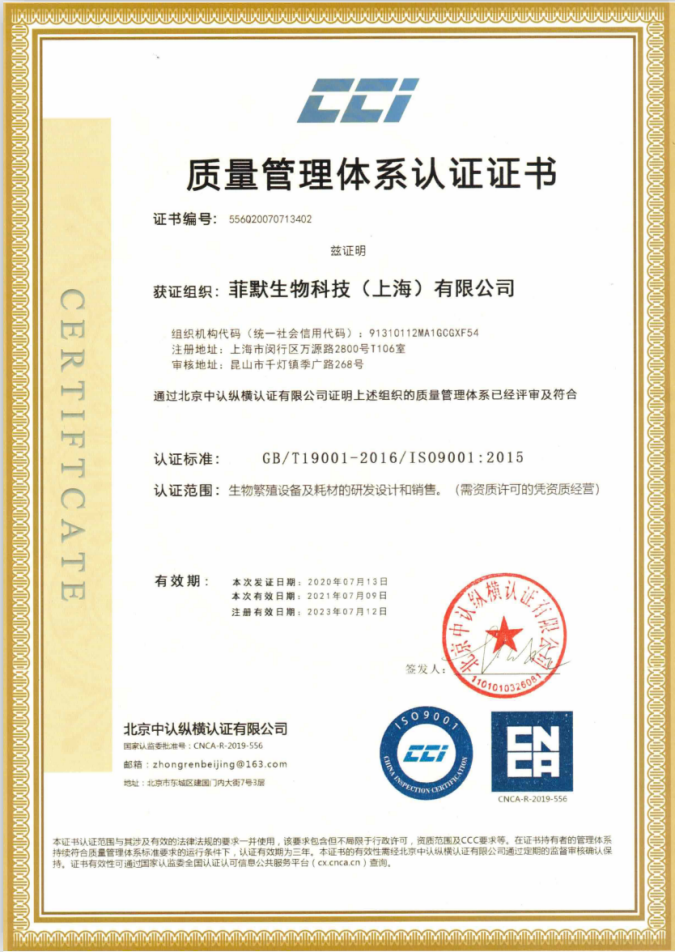 ISO 9001企业质量管理体系认证